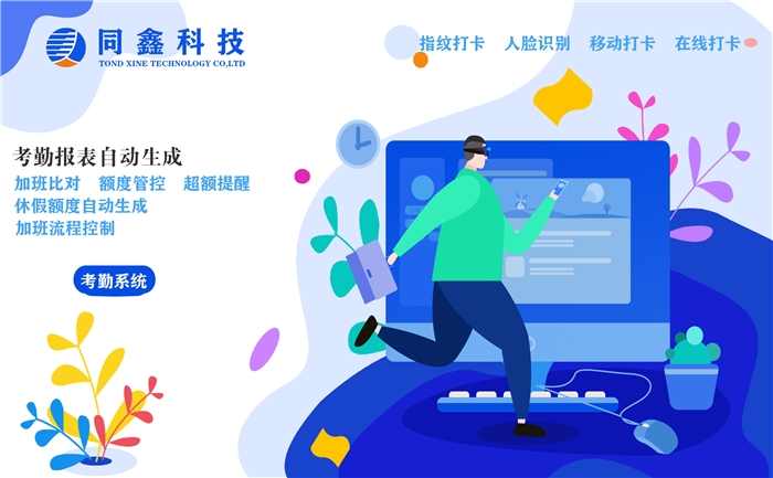 同鑫考勤管理系統